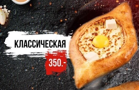 Хачапури по-аджарски классическая