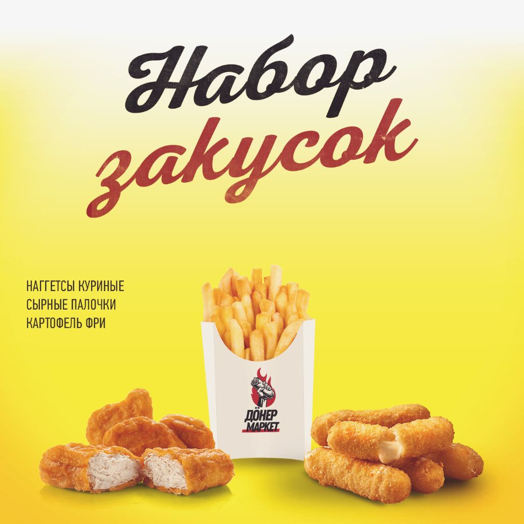 Набор закусок