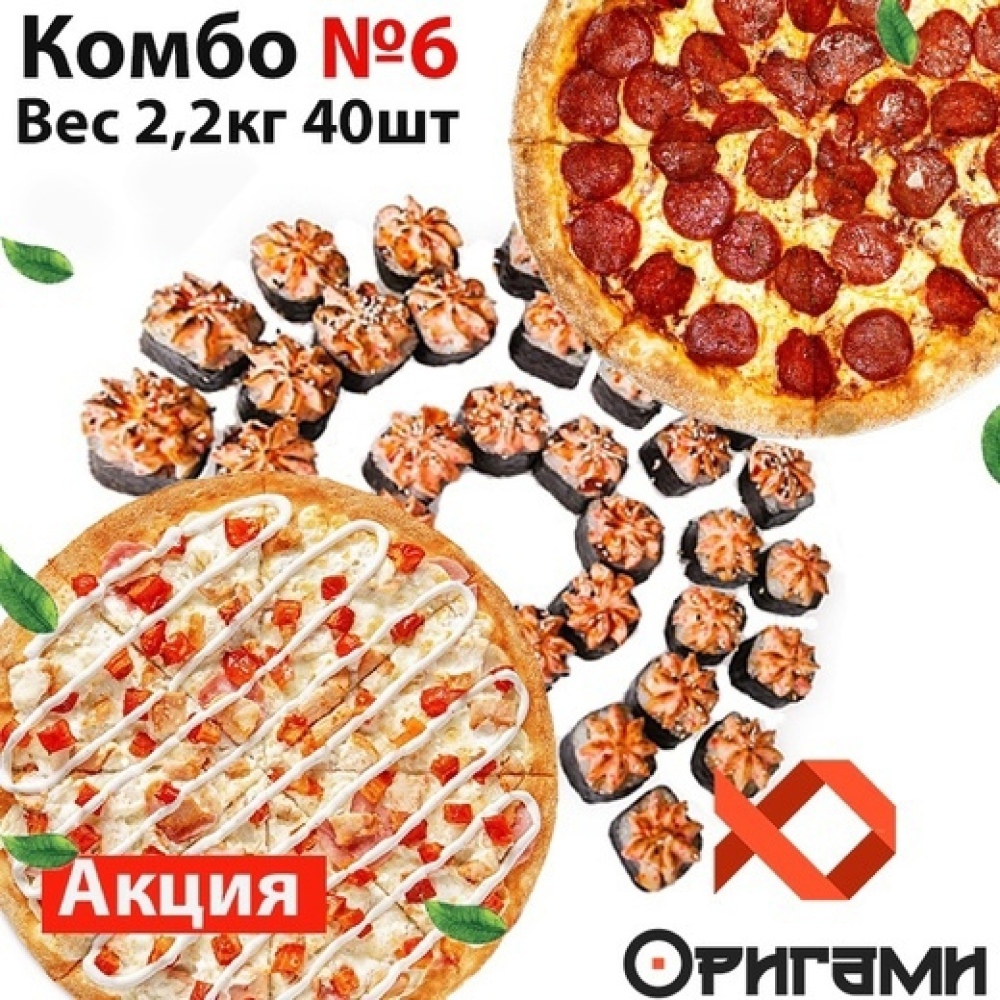 Комбо №6