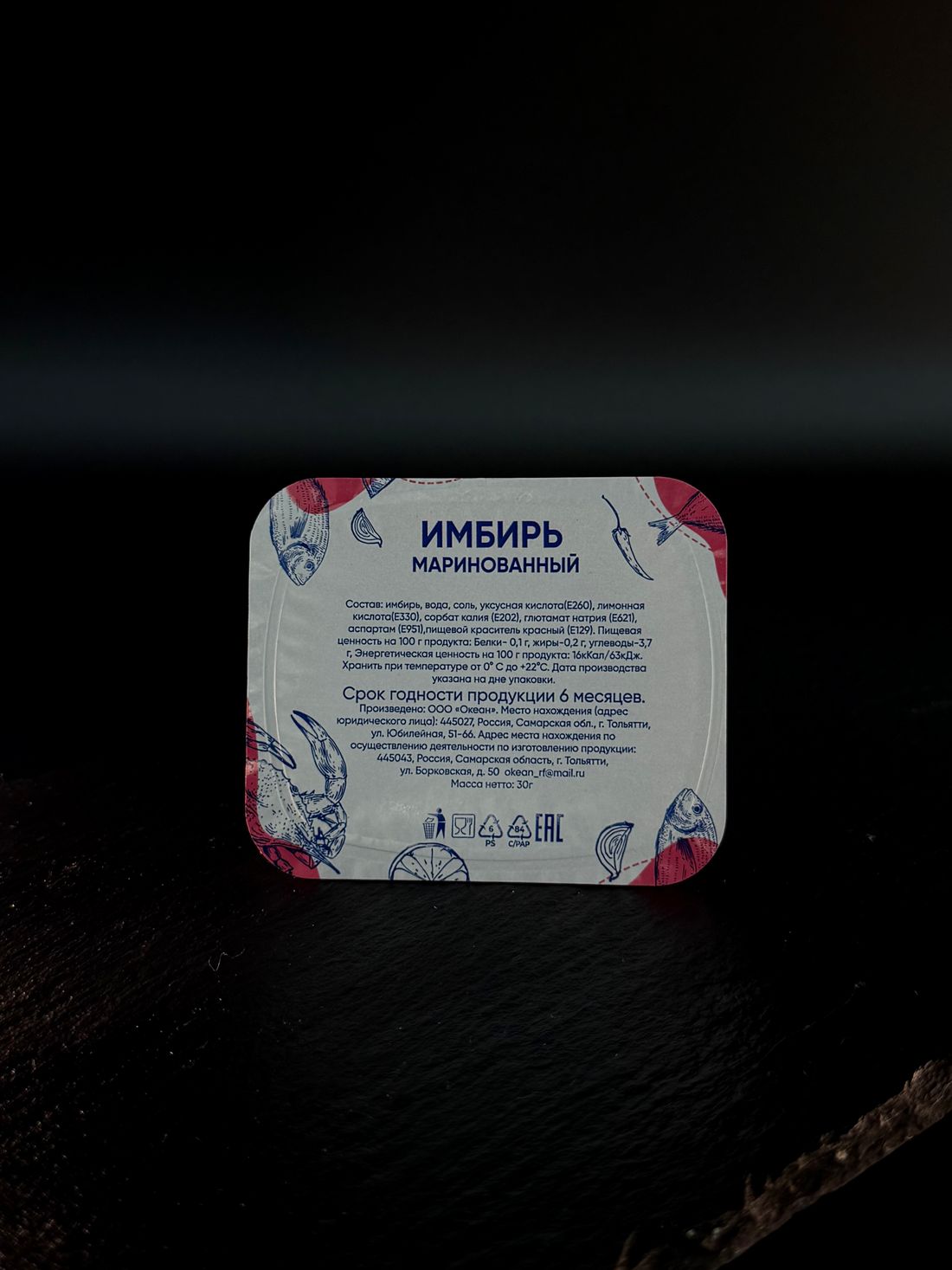 Имбирь 30г