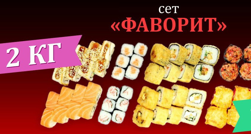Фаворит 8