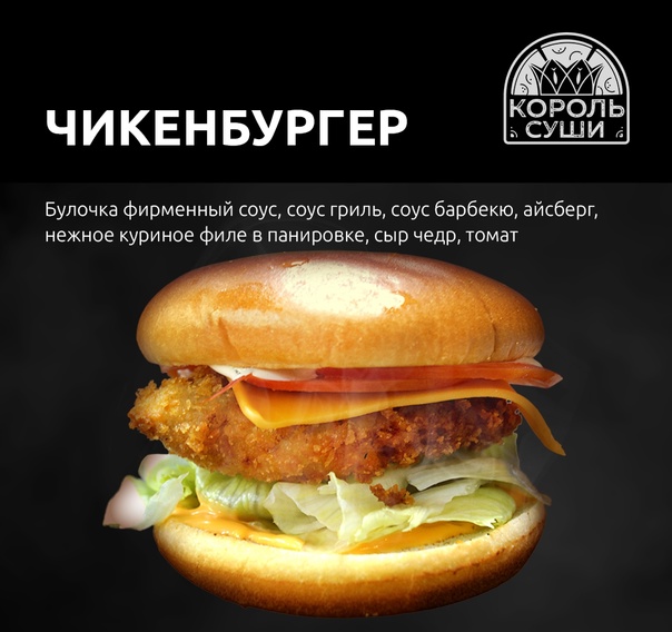 Чикенбургер