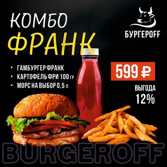 Комбо Франк