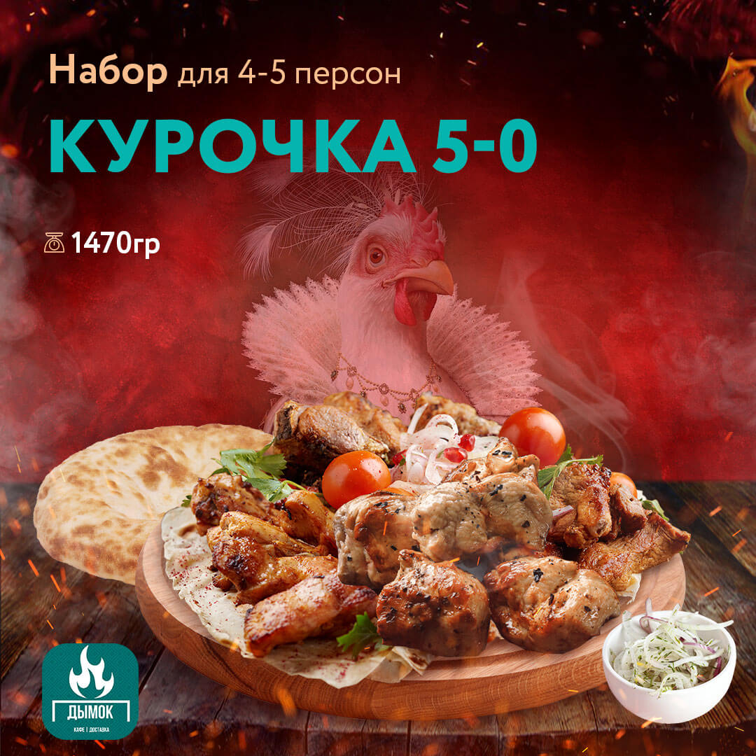 Набор "Курочка 5-0"