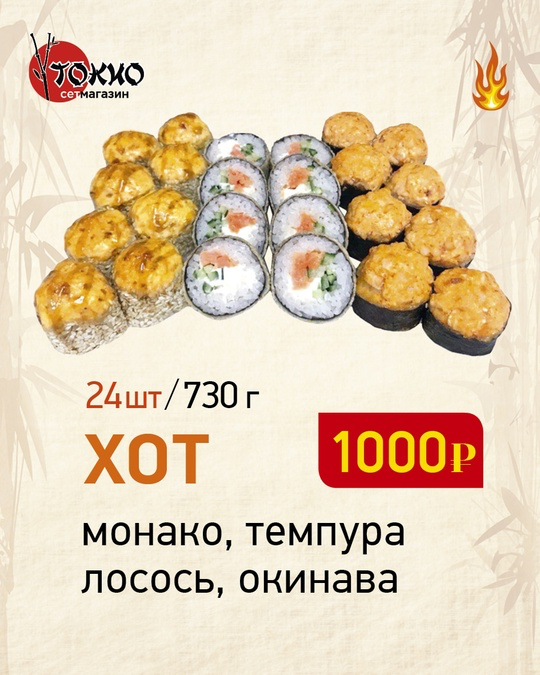 Хот сет