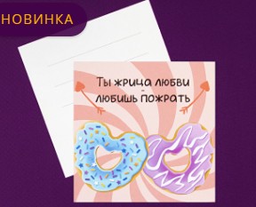 Открытка Жрица любви