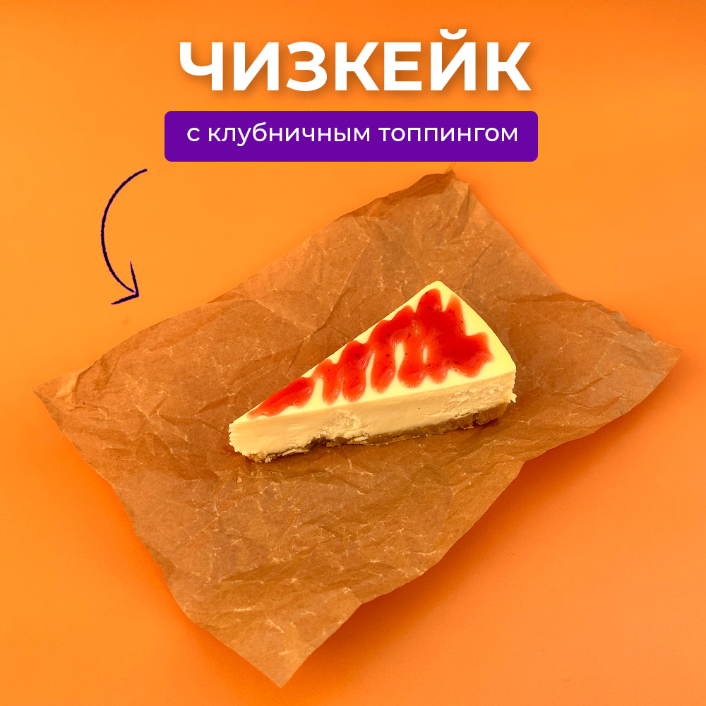 Чизкейк с клубничным топпингом