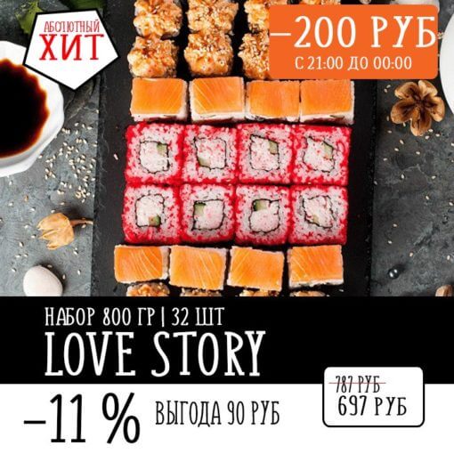 СЕТ LOVE STORY