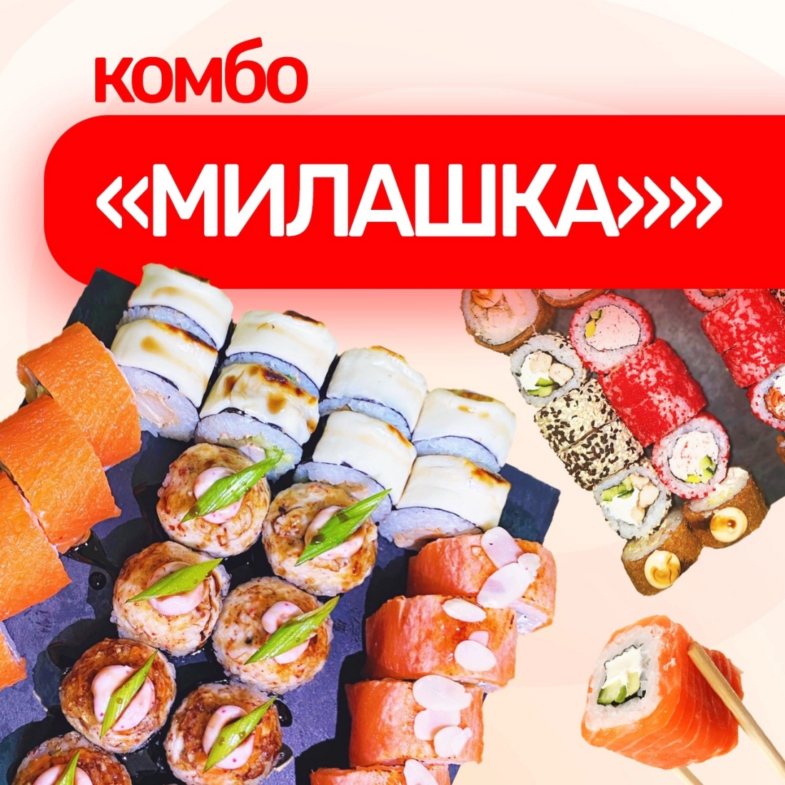 Комбо Милашка 1600г