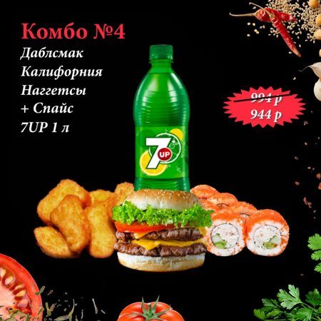 Комбо №4