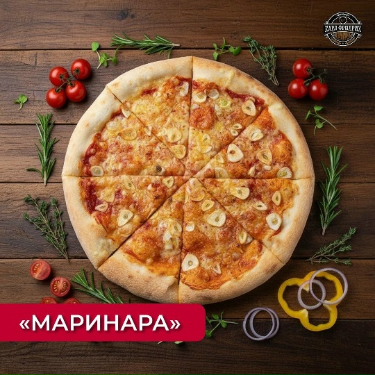 Маринара