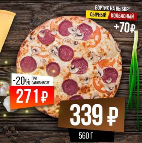 ПИЦЦА РОМЕО