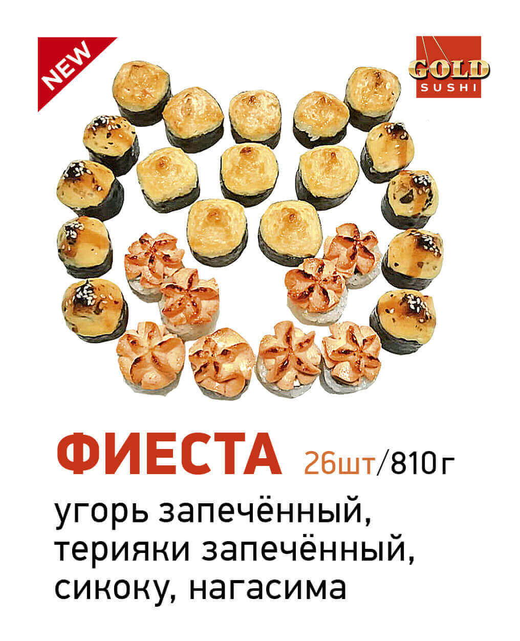 Фиеста