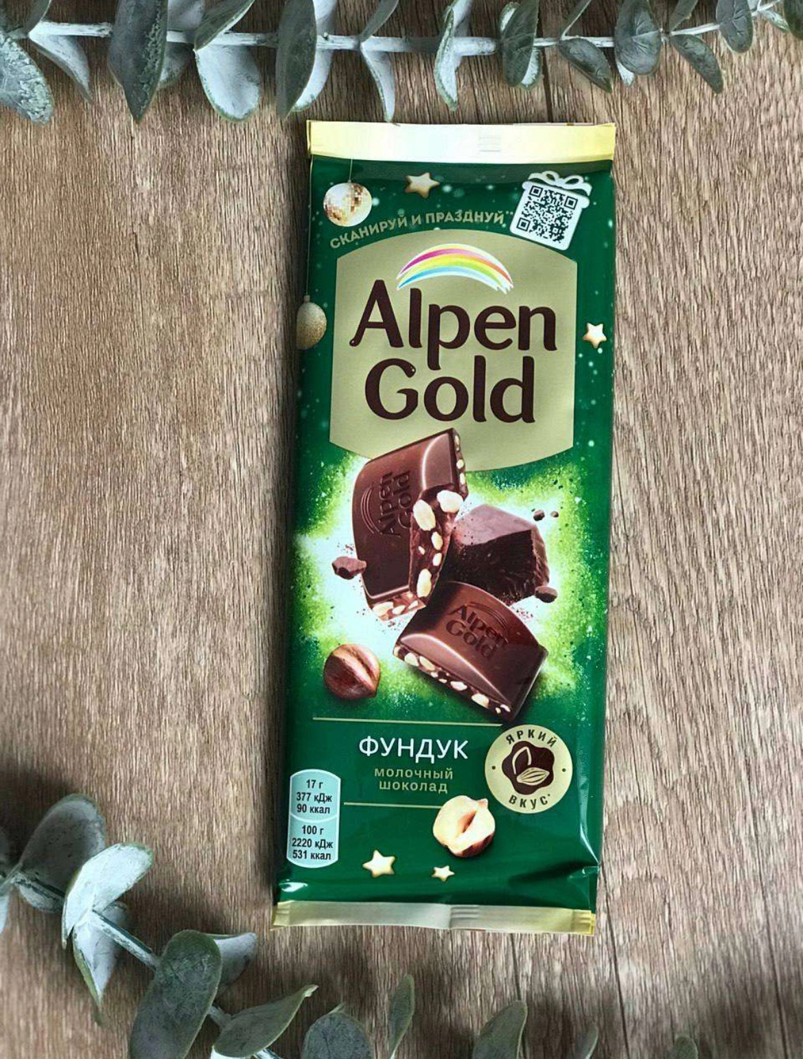 Alpen Gold