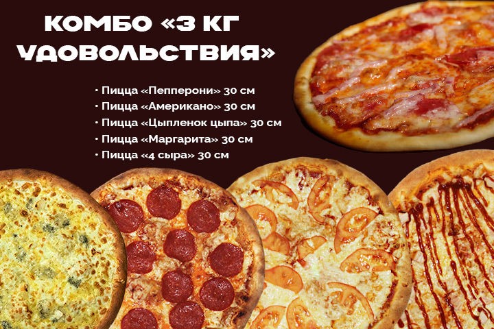 Комбо 3 килограмма удовольствия
