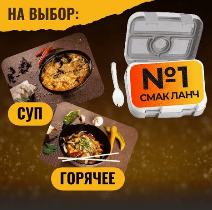 Ланч №1 (горячее + суп)