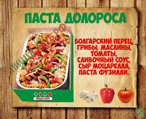 Долороса 200г