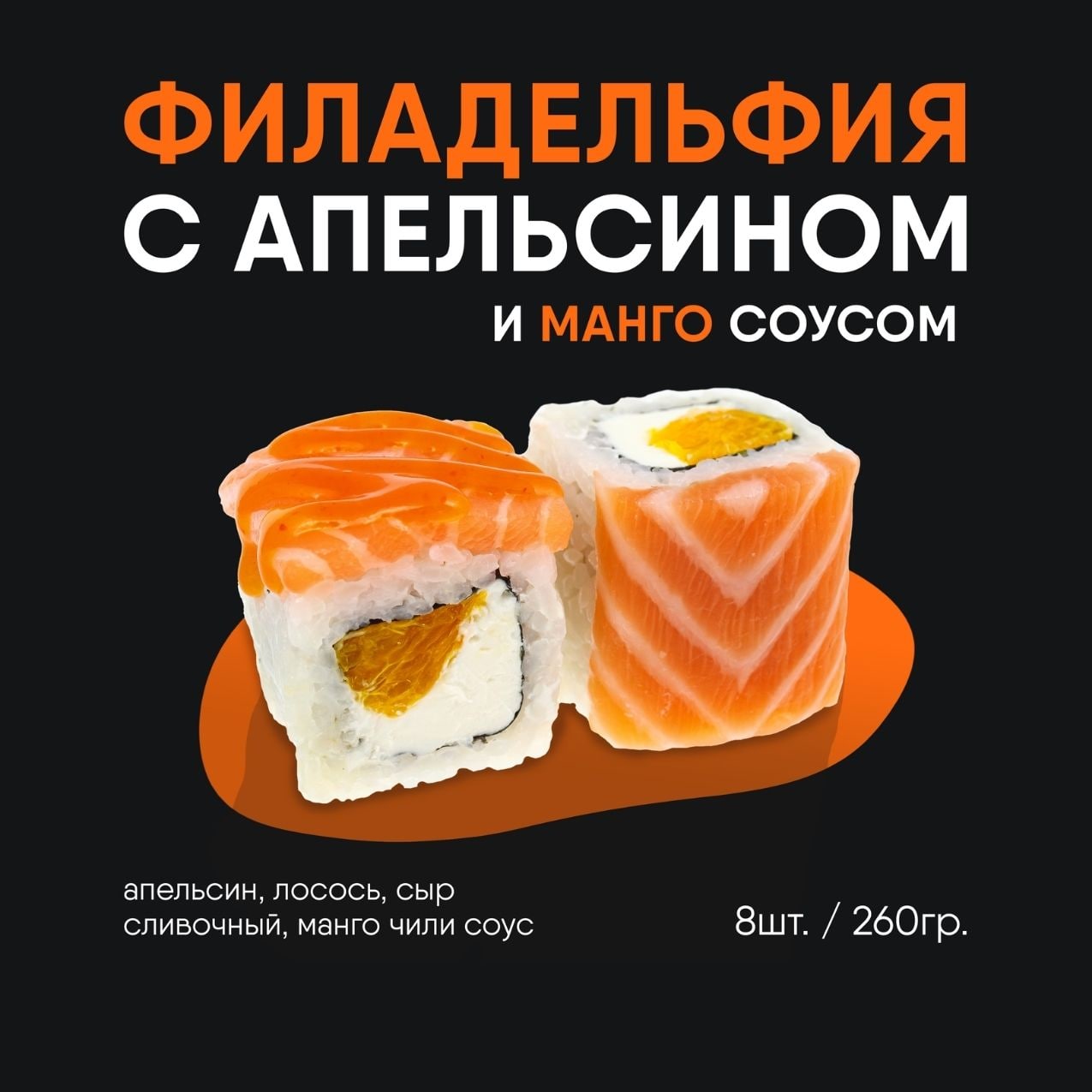 Филадельфия с апельсином