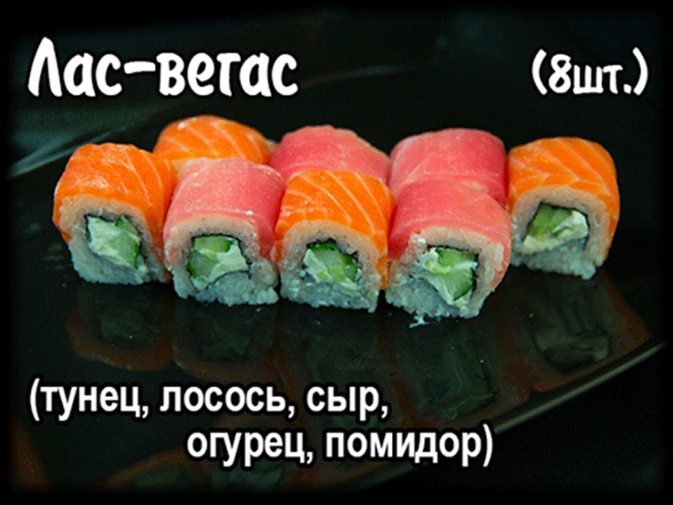 Лас-Вегас (8шт.)
