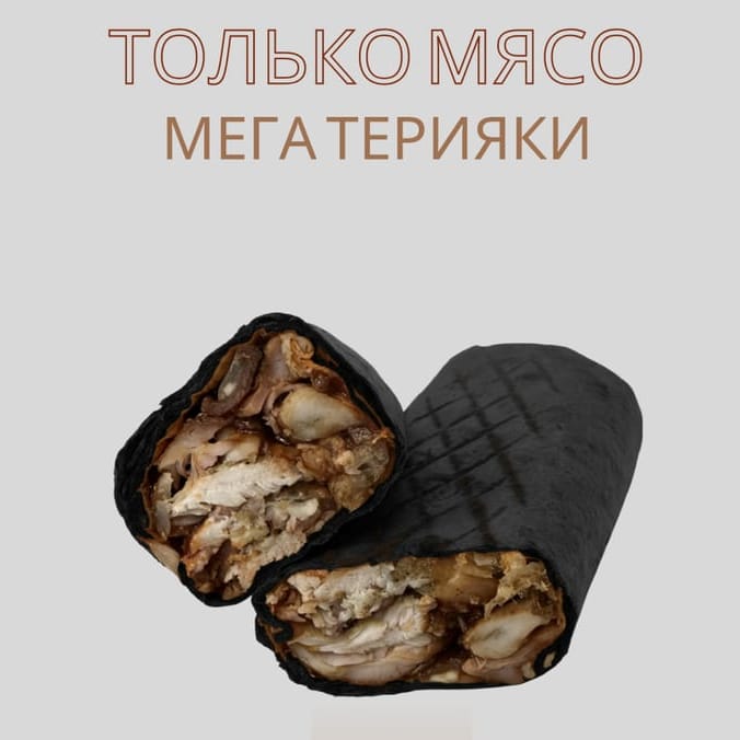 Только мясо мега терияки 460гр