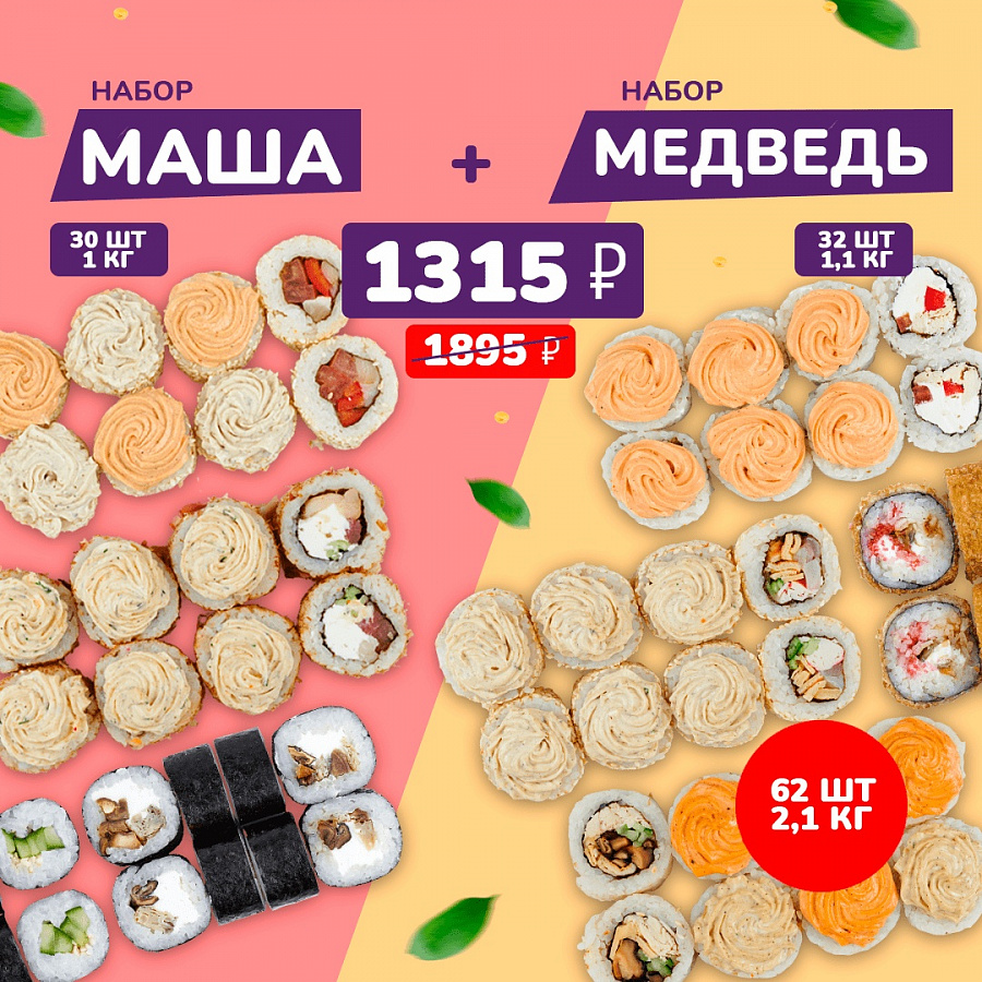 Набор Маша + Медведь