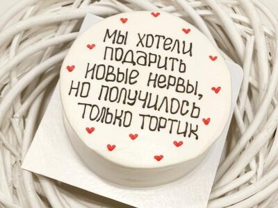 Бенто торт Мы хотели подарить новые нервы