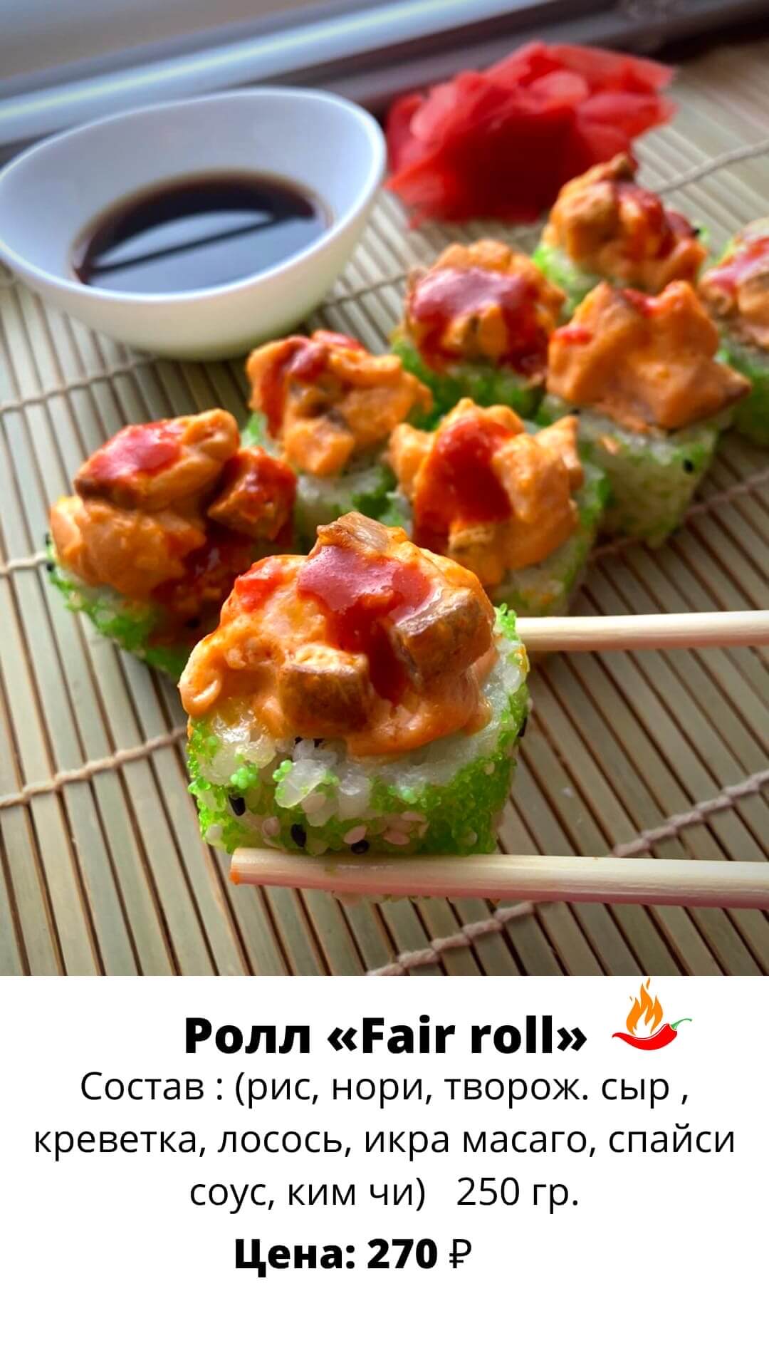 Fair Roll