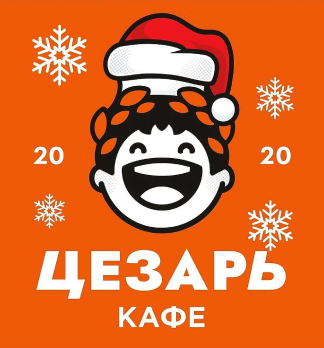 Кафе «Цезарь» - логотип