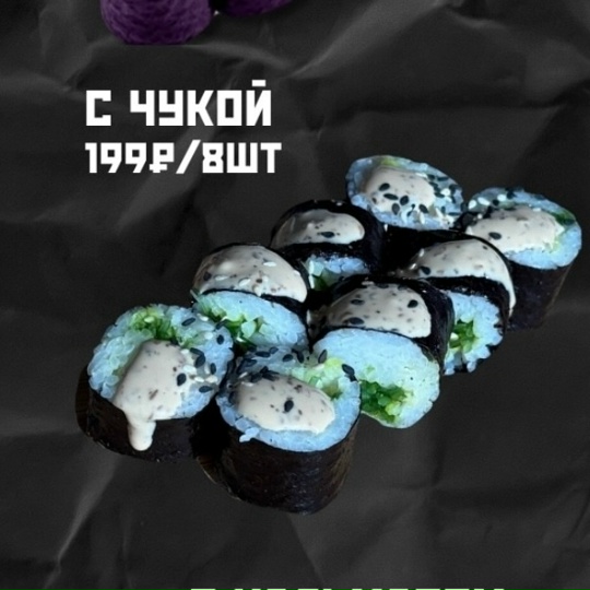 Классический с чукой