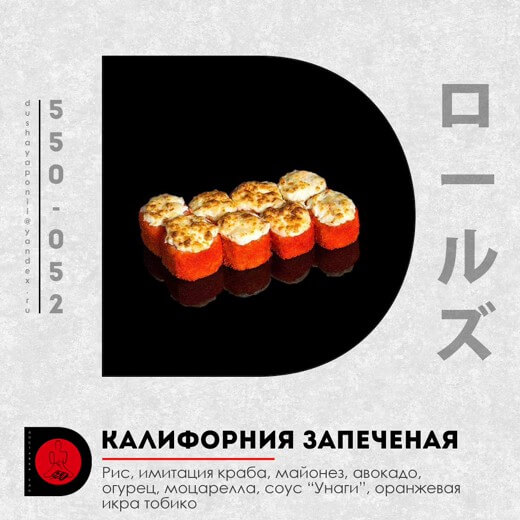 Калифорния запеченая 8 шт