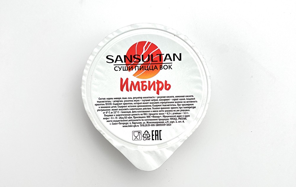 Имбирь