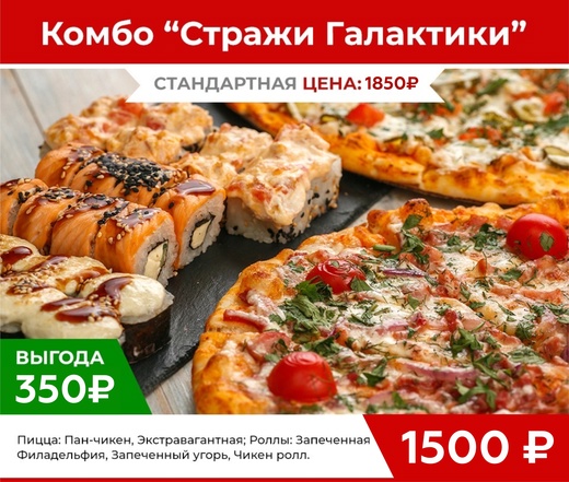 Комбо "Стражи Галактики"