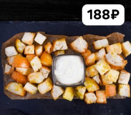 Гренки сливочные с соусом тартар