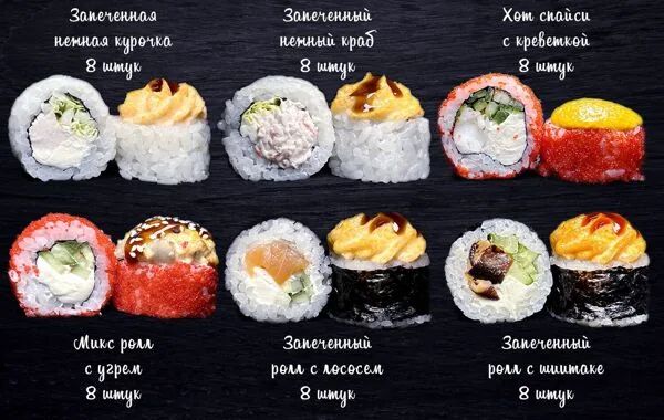 Сет Запеченный