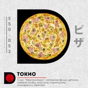 Пицца Токио 1 кг