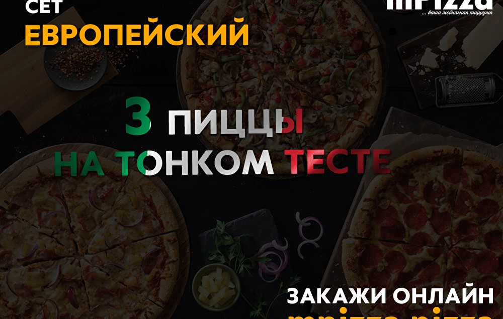«ЕВРОПЕЙСКИЙ» СЕТ
