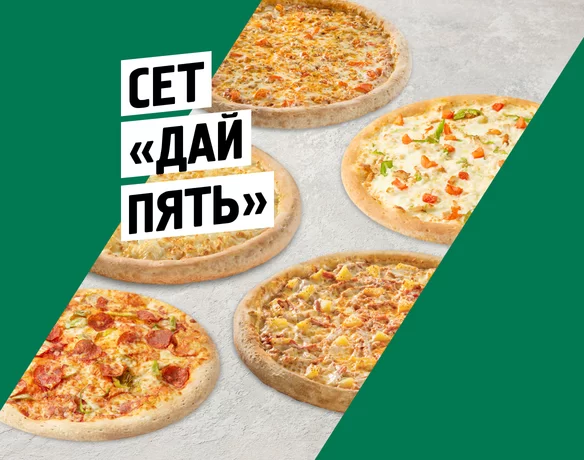 Дaй Пять
