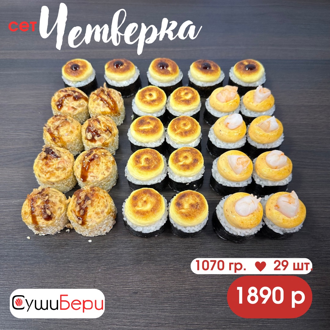 Сет Четверка