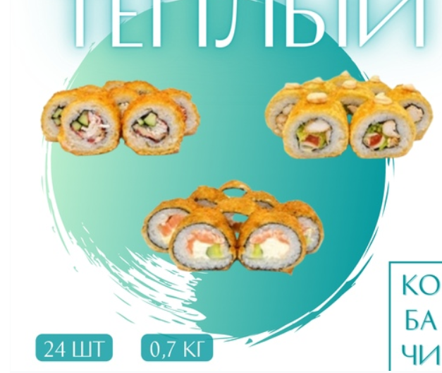 Сет Теплый