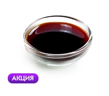 Соевый соус
