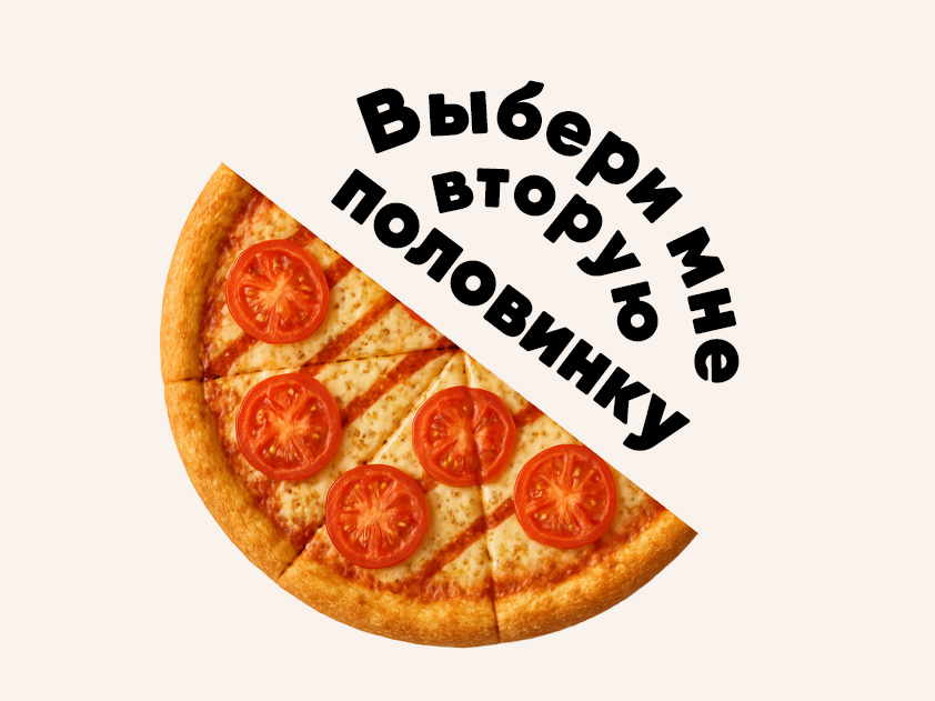Пицца Маргарита 1/2
