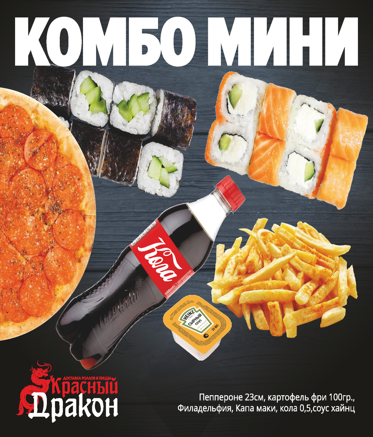 Комбо Мини (КД)