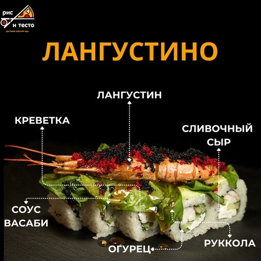 Лангустино