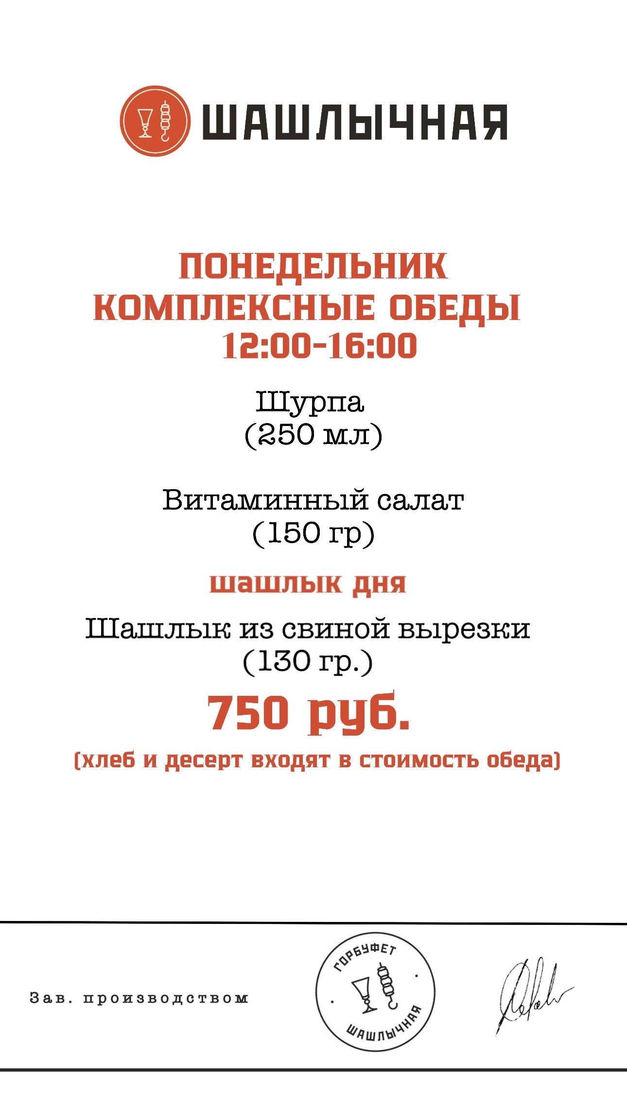 Комплексный обед с блюдом на гриле Пн (Неделя №2)