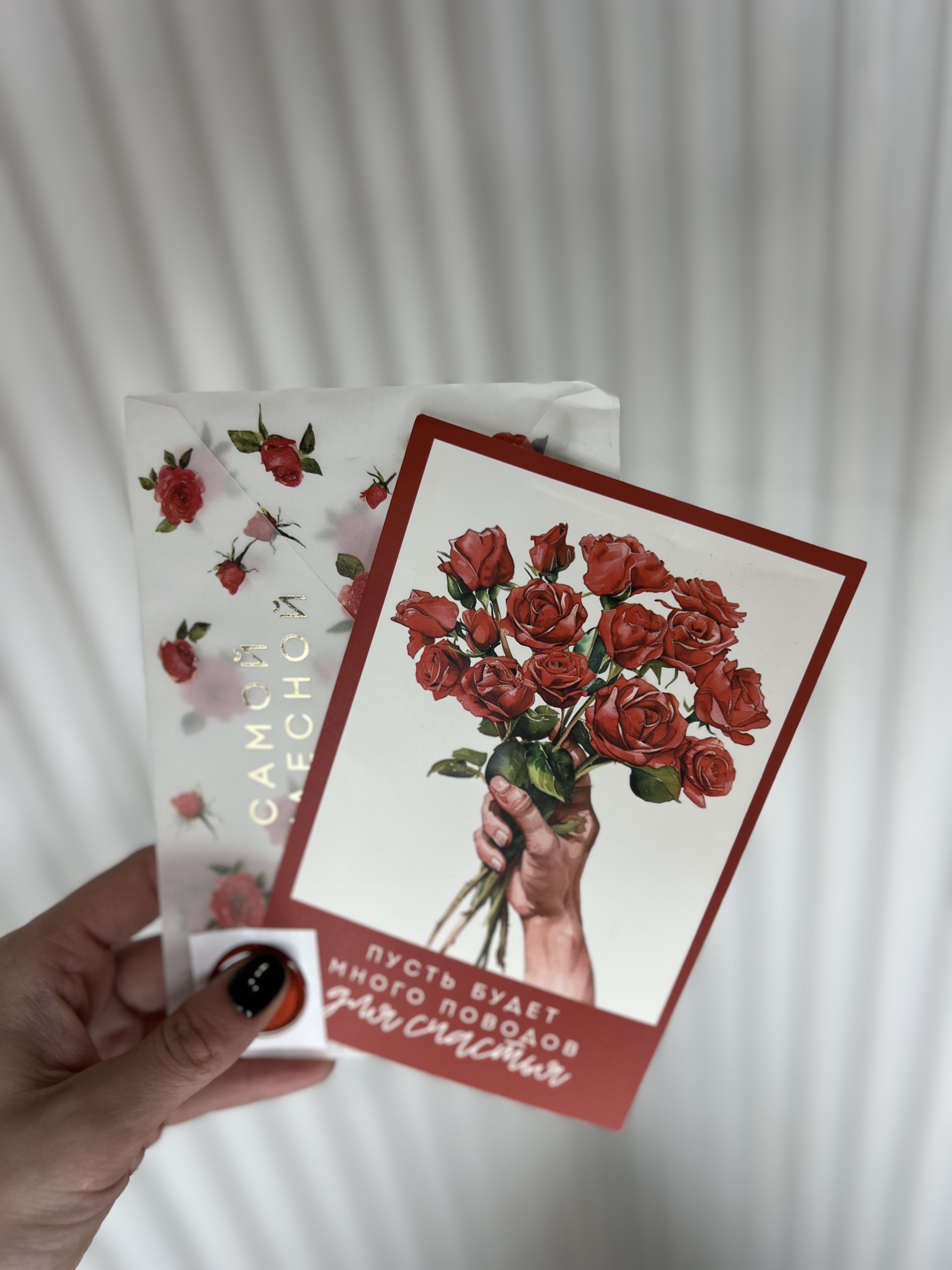 Открытка «Самой прекрасной»