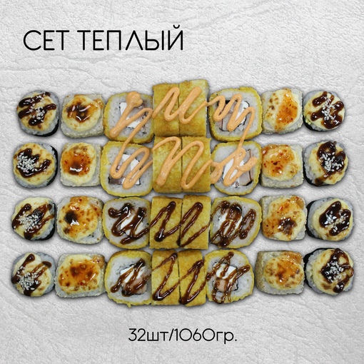Сет Теплый