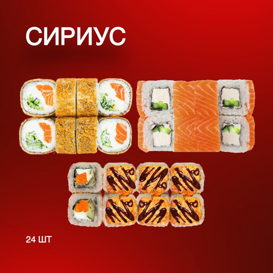 Сириус