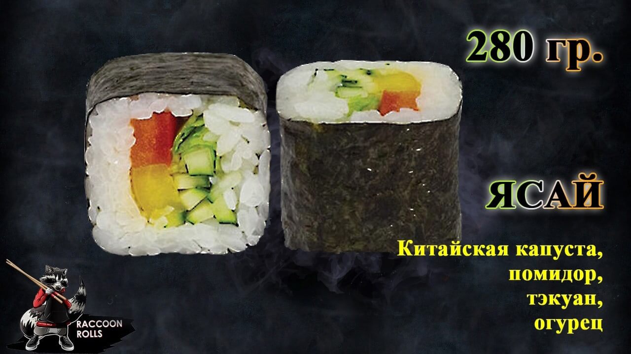 Ясай