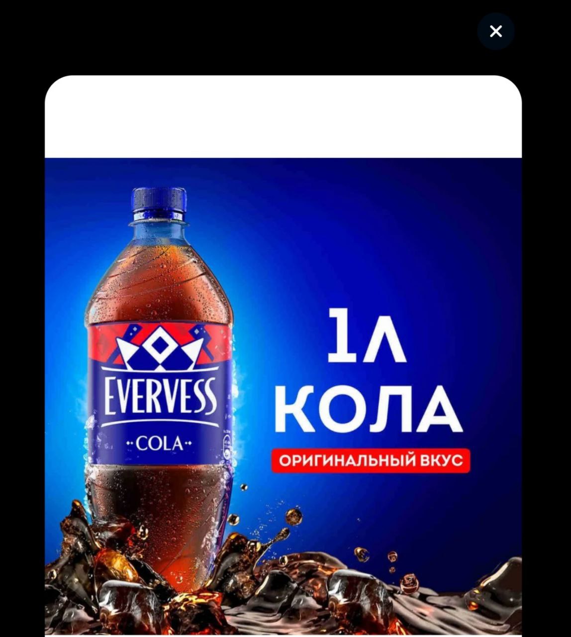 Кола Evervess 1л