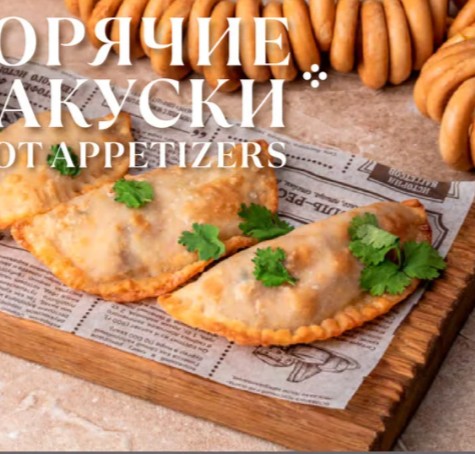 Посикунчики с бараниной